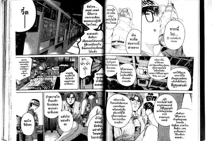 GTO : Great Teacher Onizuka ตอนที่ 153 — หน้า 5 จาก 13