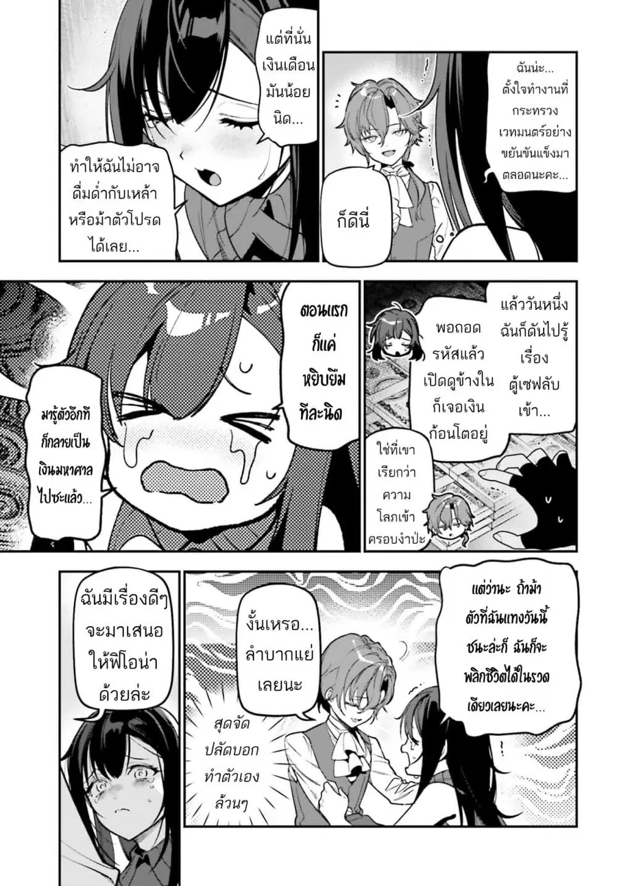 Gokuaku Kizoku, Kenkyo Kenjitsu ni Musou suru ตอนที่ 2 — หน้า 31 จาก 36