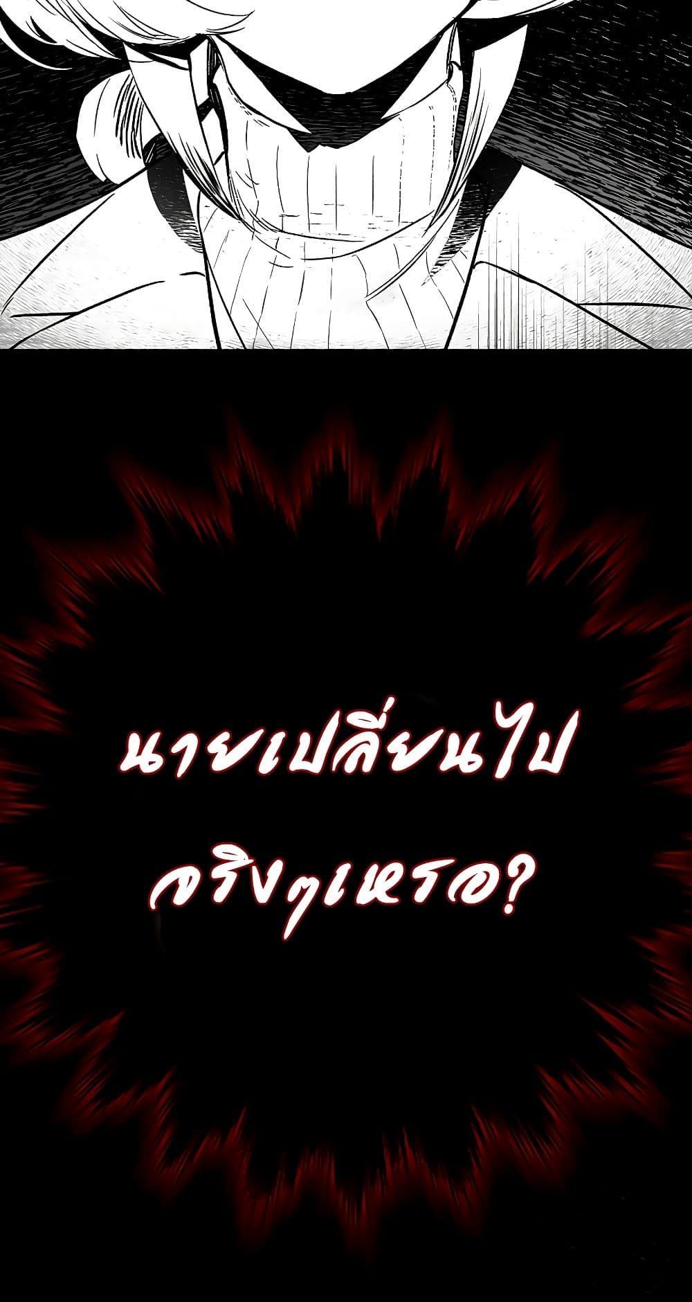 Hunter Academy’s Strongest Battle God เทพต่อสู้แห่งสถาบันฮันเตอร์ ตอนที่ 31 — หน้า 14 จาก 60