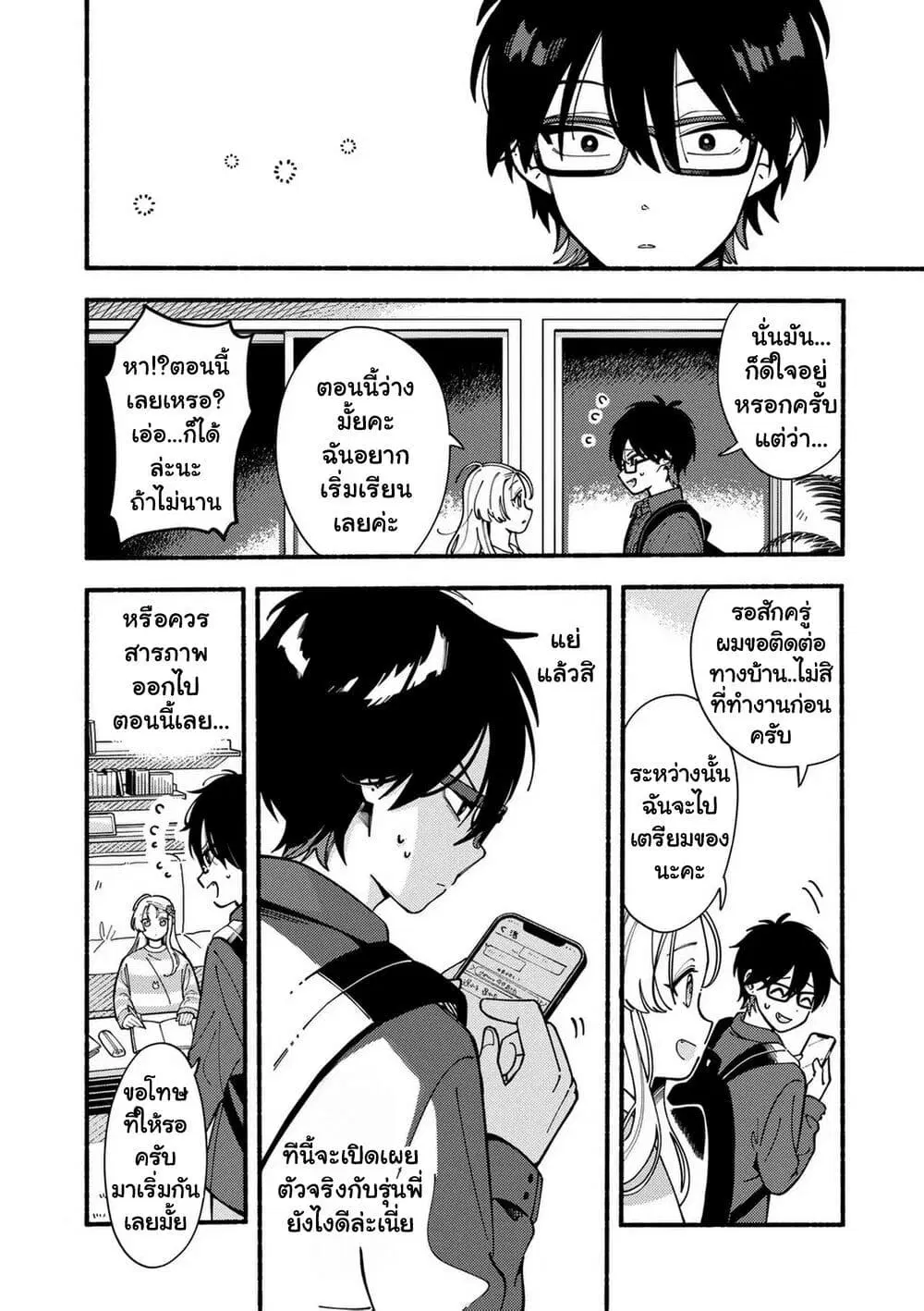 Ookami wa Tsuki ni Koi wo suru ตอนที่ 1 — หน้า 46 จาก 56