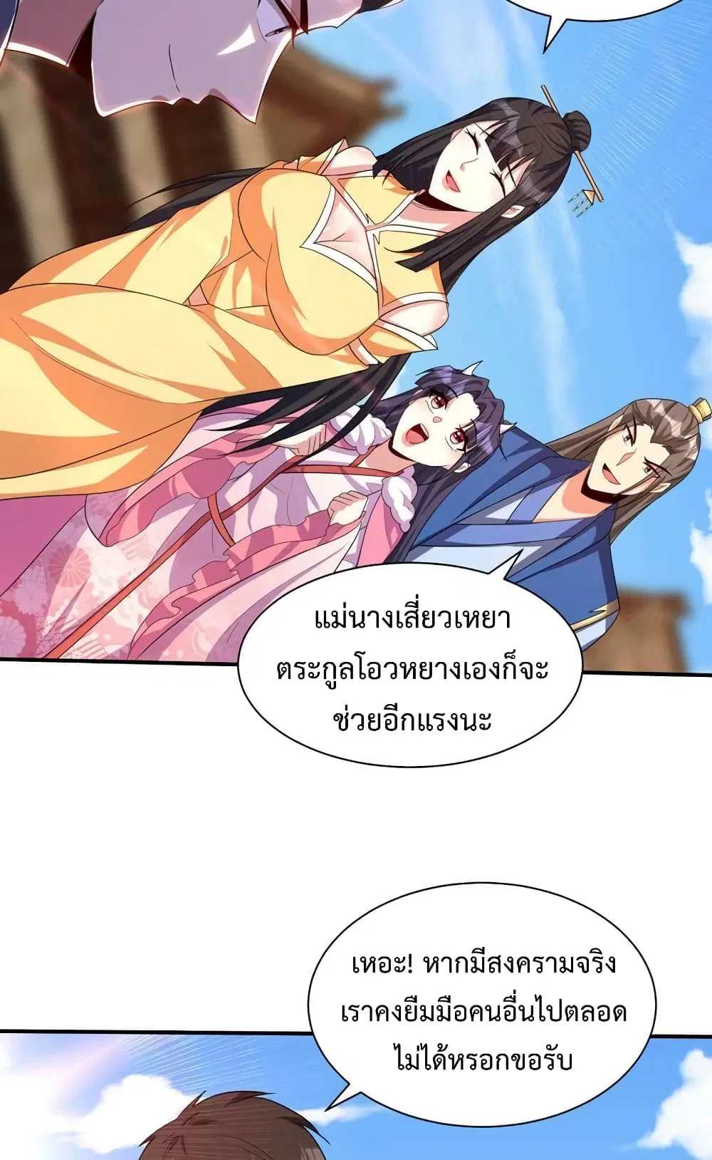 Rise of The Demon King ตอนที่ 306 — หน้า 10 จาก 36