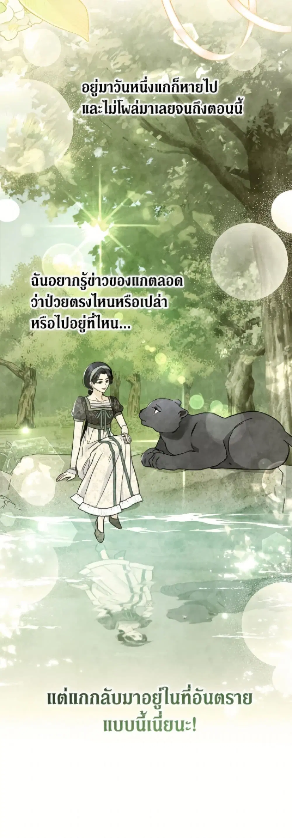 The Symbiotic Relationship Between a Panther and a Rabbit ตอนที่ 186 — หน้า 44 จาก 52