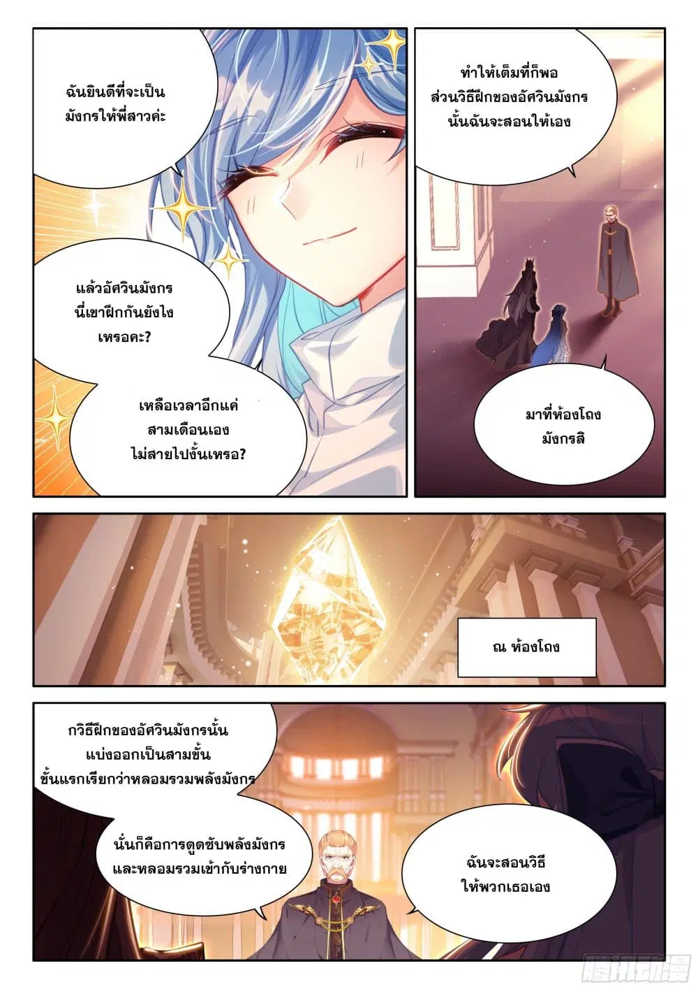Douluo Dalu IV: Zhongji Douluo ตอนที่ 443 — หน้า 6 จาก 18