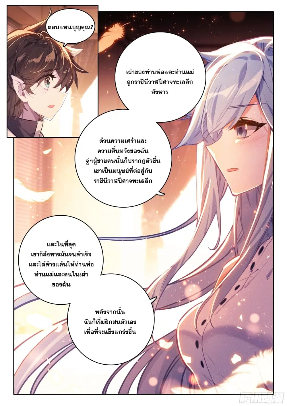 Douluo Dalu IV: Zhongji Douluo ตอนที่ 438 — หน้า 16 จาก 18