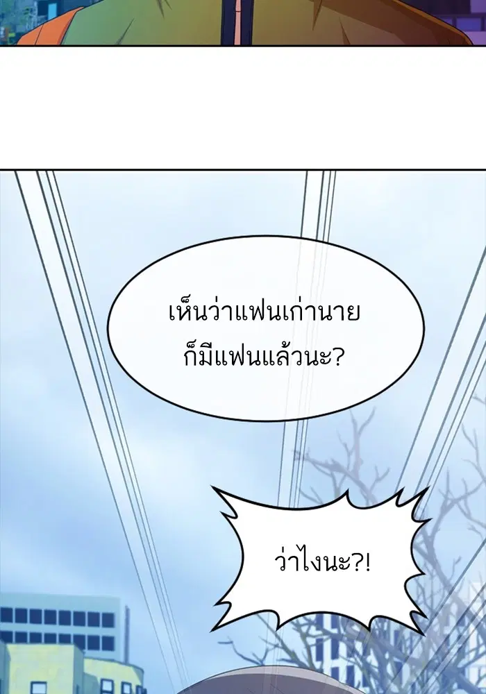 Random Chat ตอนที่ 292 — หน้า 76 จาก 107