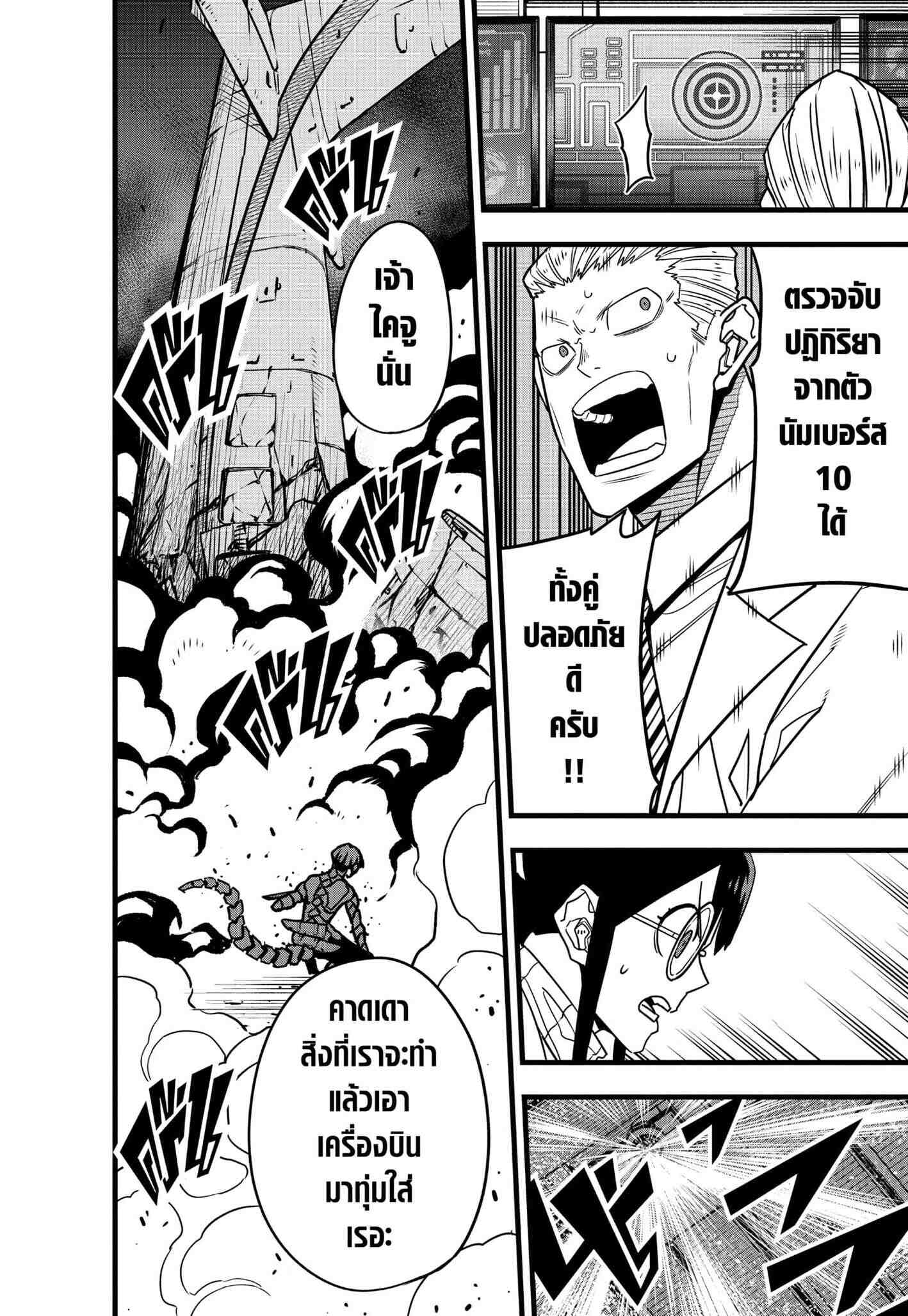 Kaiju no.8 ไคจูหมายเลข 8 ตอนที่ 73 — หน้า 22 จาก 27