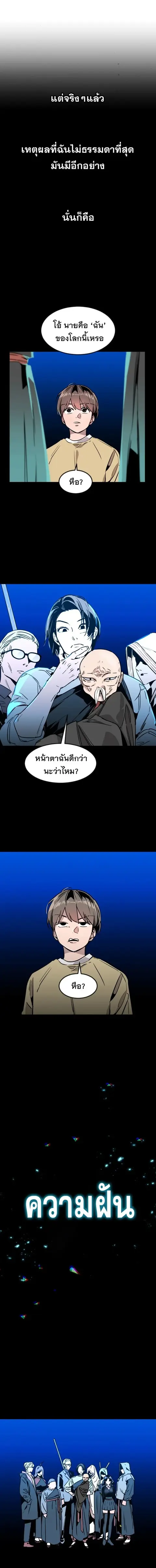The Nine Cloud Dream: Zero ตอนที่ 1 — หน้า 8 จาก 28