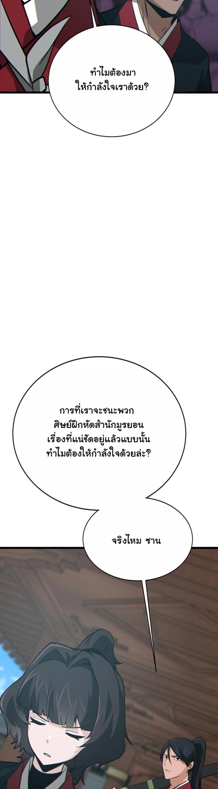 Initializing the Sect System ปฐมบทแห่งระบบสำนัก ตอนที่ 19 — หน้า 20 จาก 96