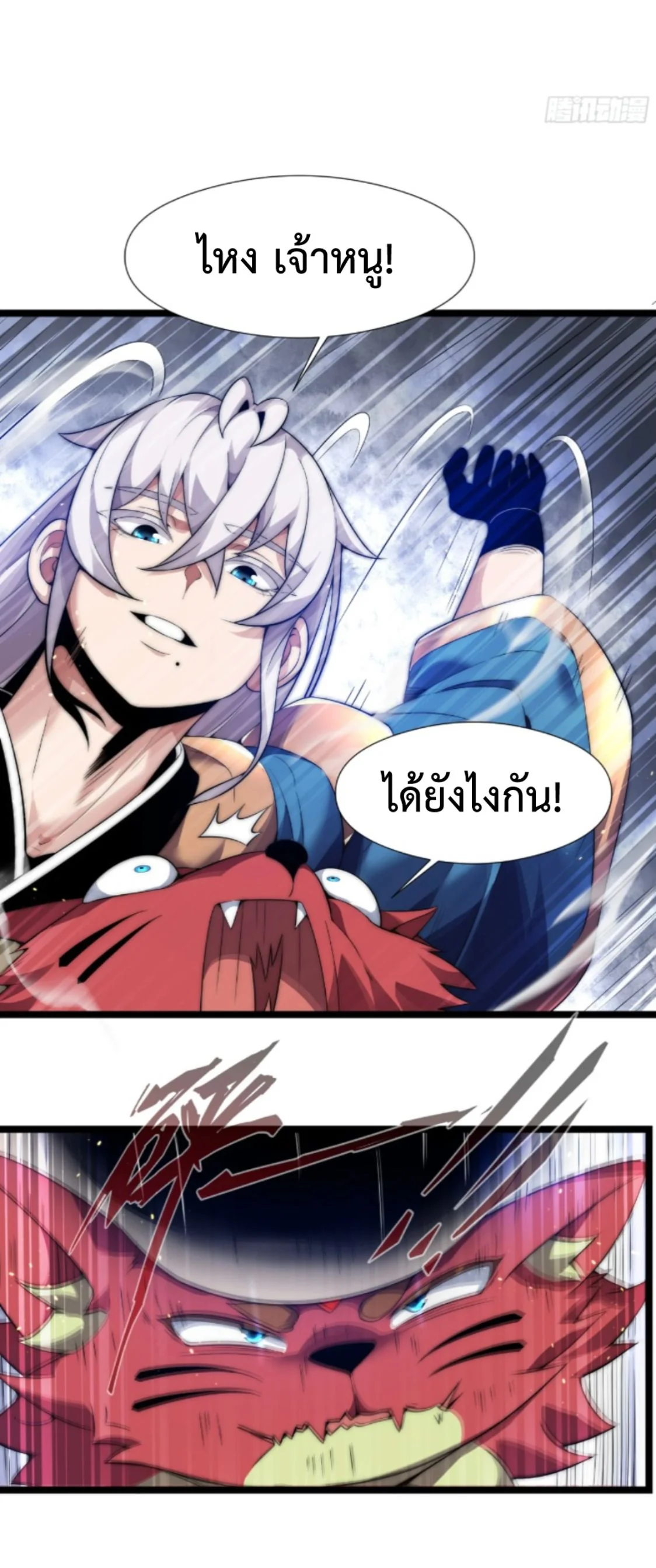 Ten Thousand Years Under Heavenly Tribulation ตอนที่ 4 — หน้า 33 จาก 35