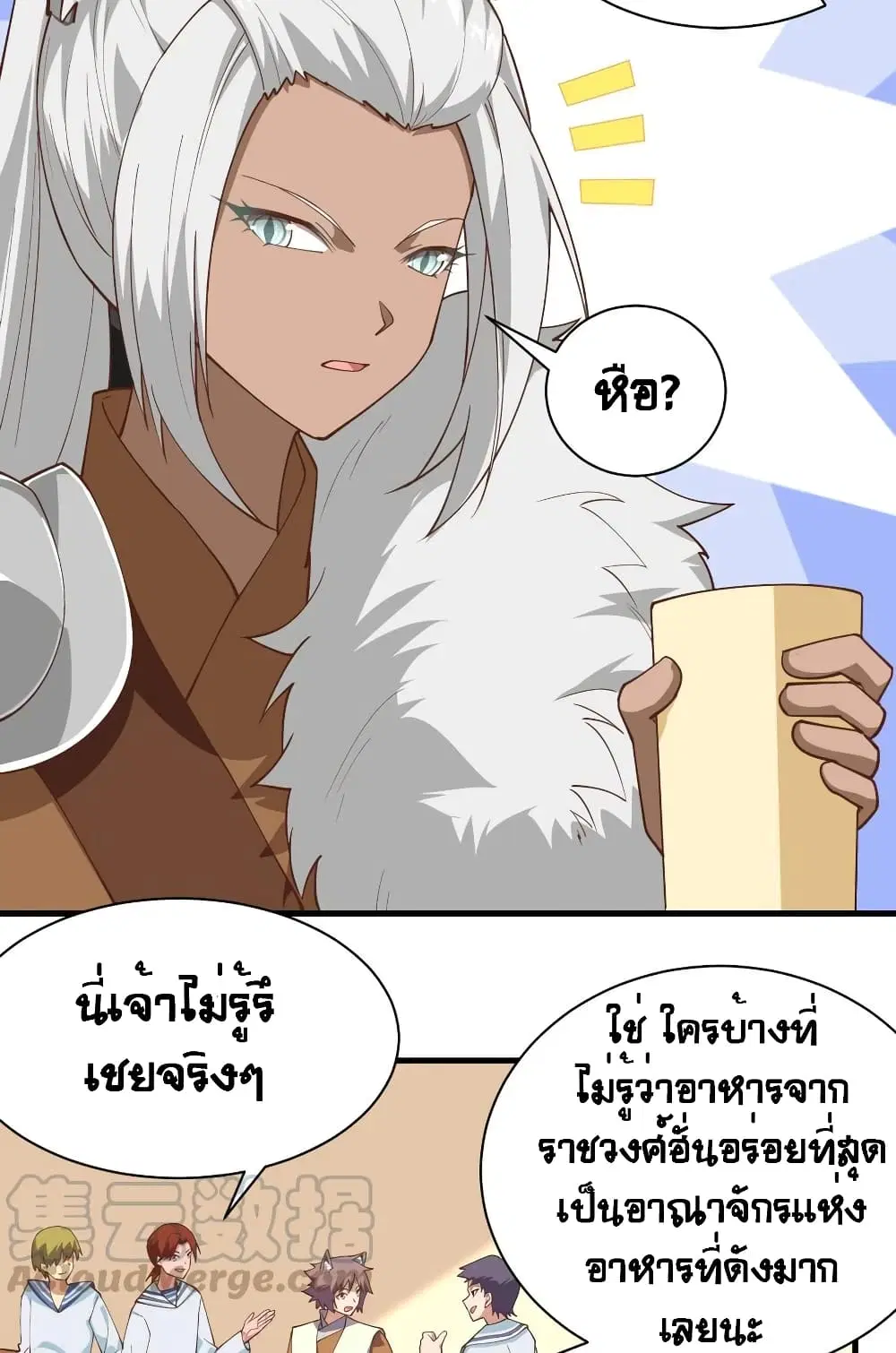 Starting From Today I’ll Work As A City Lord ตอนที่ 295 — หน้า 41 จาก 50