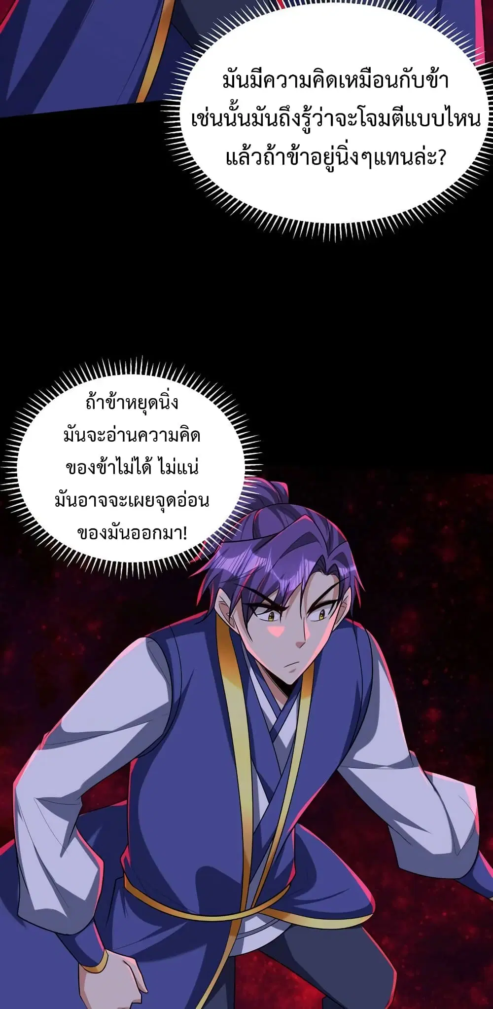 Rise of The Demon King ตอนที่ 316 — หน้า 11 จาก 28