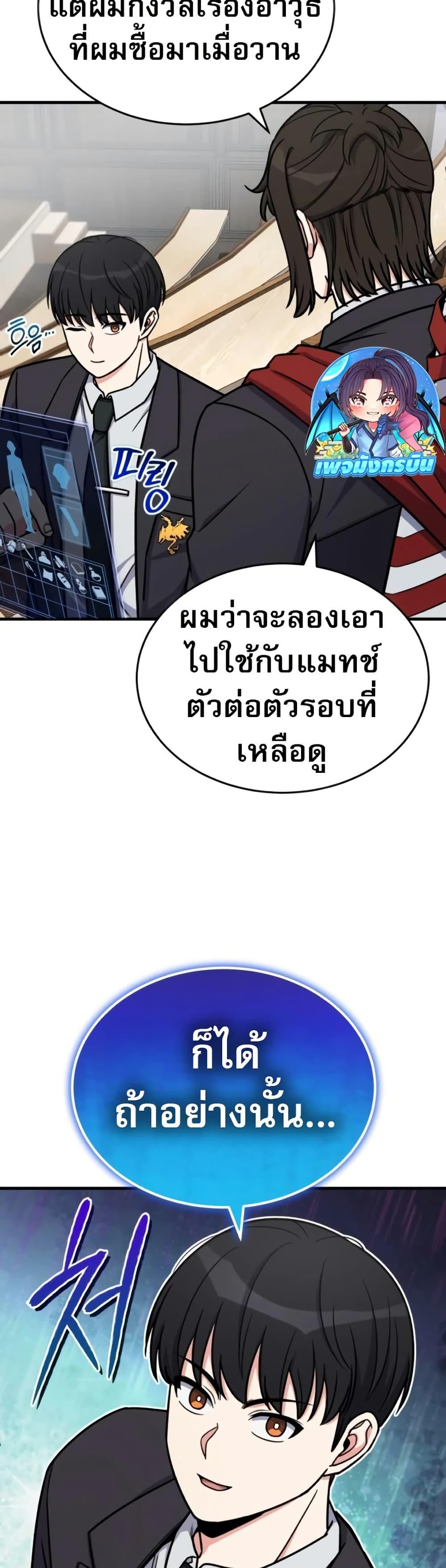 The Support Ate It All เมื่อซัพพอร์ตผู้เก่งกาจ ขอท้าปั้นฮีโร่เหนือลิมิต ตอนที่ 16 — หน้า 49 จาก 50