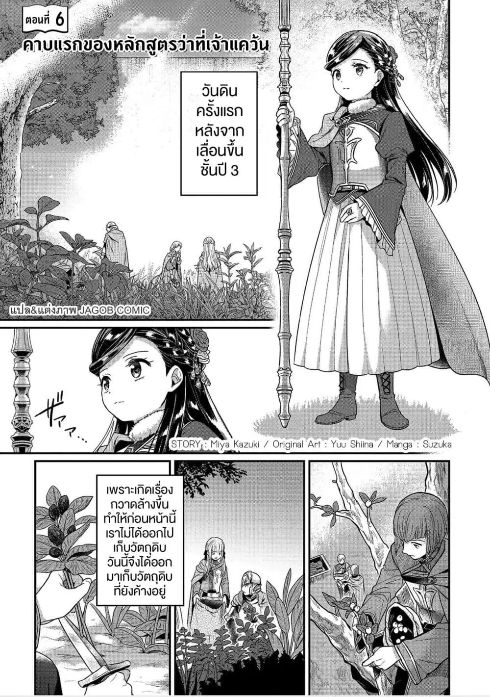 Honzuki no Gekokujou Part 5 ตอนที่ 6 — หน้า 1 จาก 25
