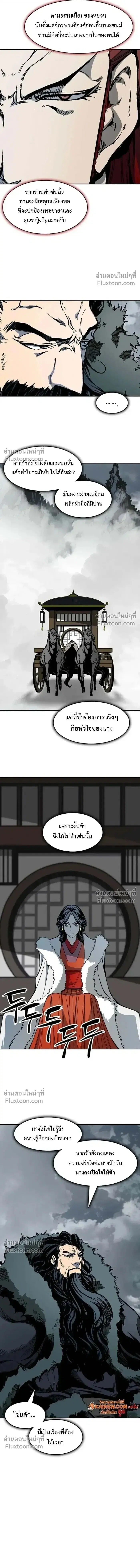Memoir of the God of War ตอนที่ 217 — หน้า 12 จาก 20