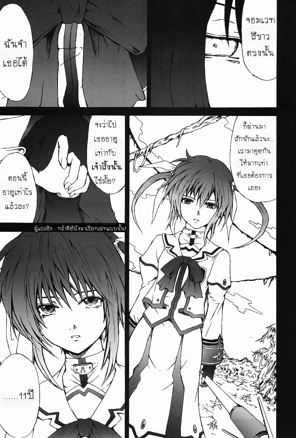Mahou Shoujo Lyrical Nanoha dj : Thunder Bird ตอนที่ 1 — หน้า 24 จาก 68