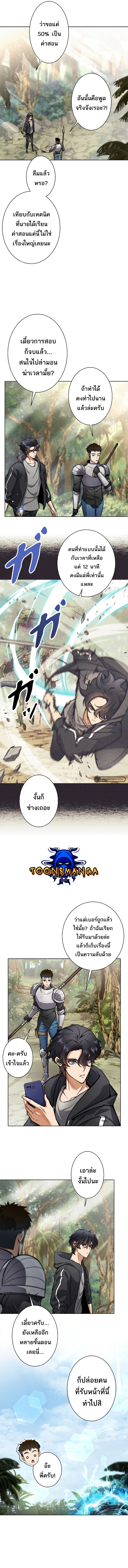 I’m an Ex-class Hunter ผมคือฮันเตอร์คลาส EX ตอนที่ 9 — หน้า 6 จาก 14