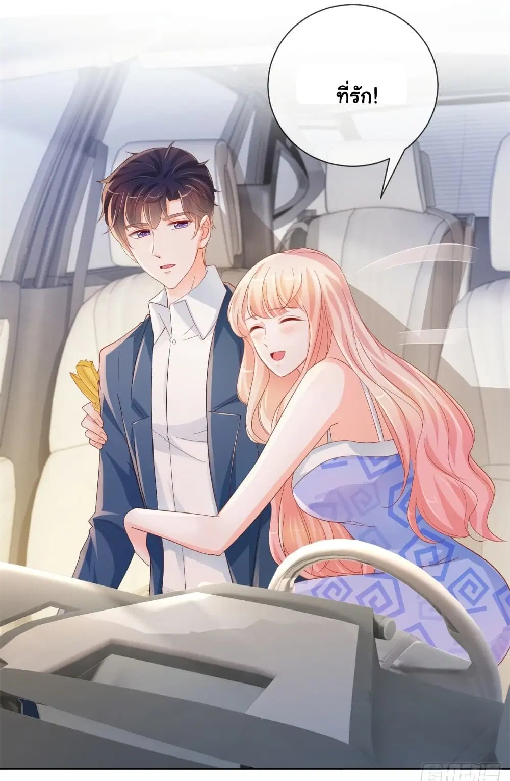 The Lovely Wife And Strange Marriage ตอนที่ 354 — หน้า 10 จาก 39