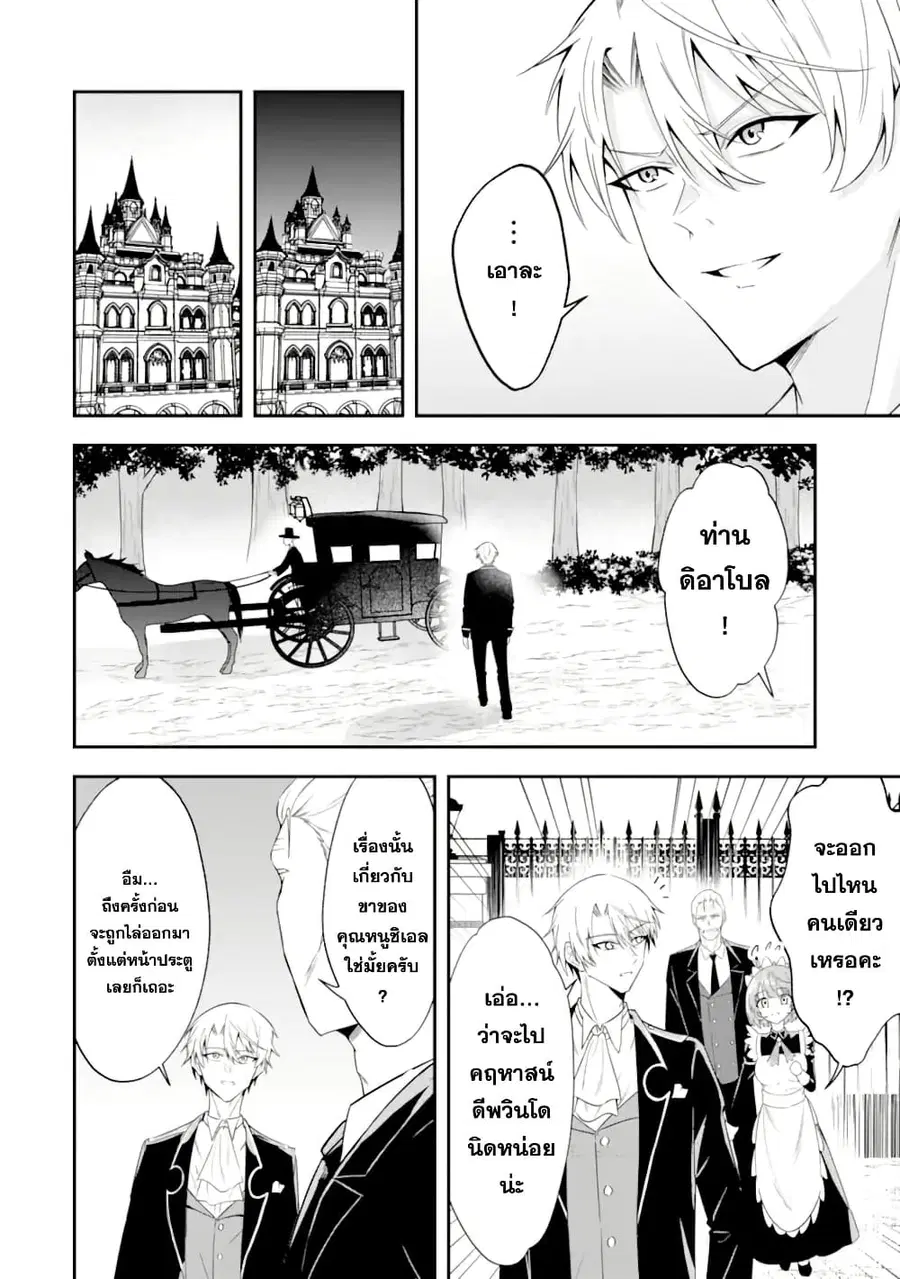 Shokei Flag no Akuyaku Kizoku ni Tensei Shita ga, Shinitakunai node Yami Mahou o Kiwamete Heroine-tachi o Sukuimasu ตอนที่ 2 — หน้า 18 จาก 33