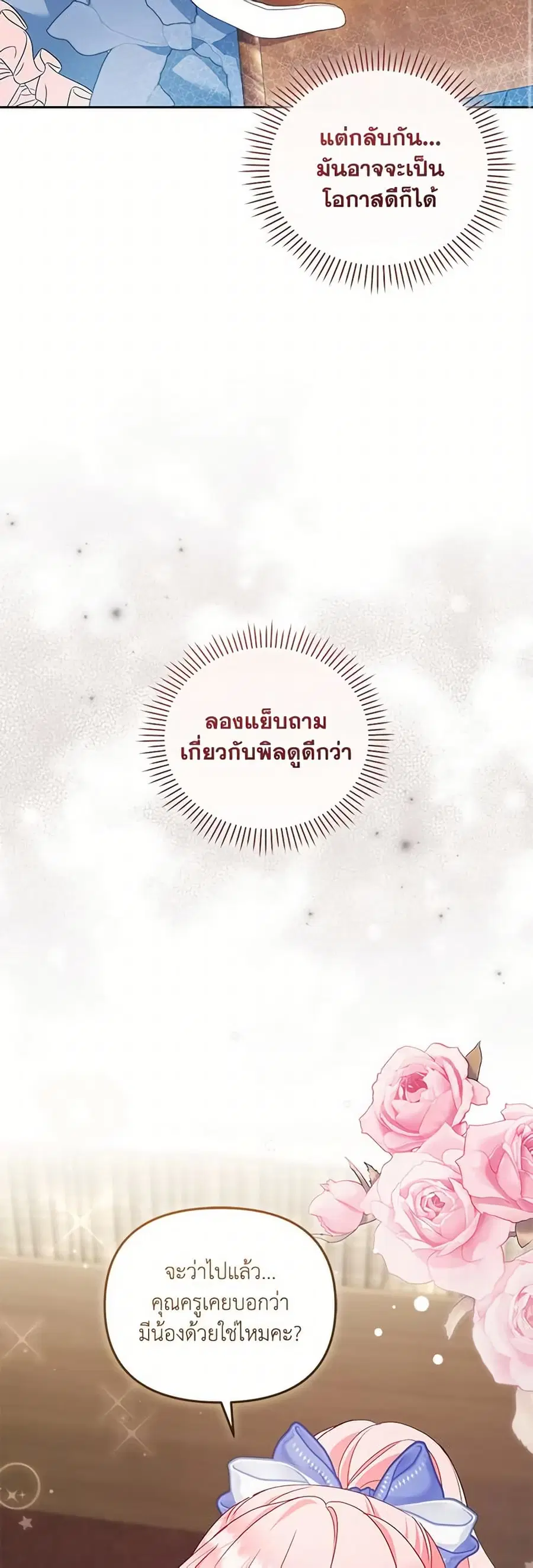 I’m Being Raised by Villains เมื่อฉันถูกเลี้ยงโดยเหล่าวายร้าย ตอนที่ 95 — หน้า 41 จาก 52