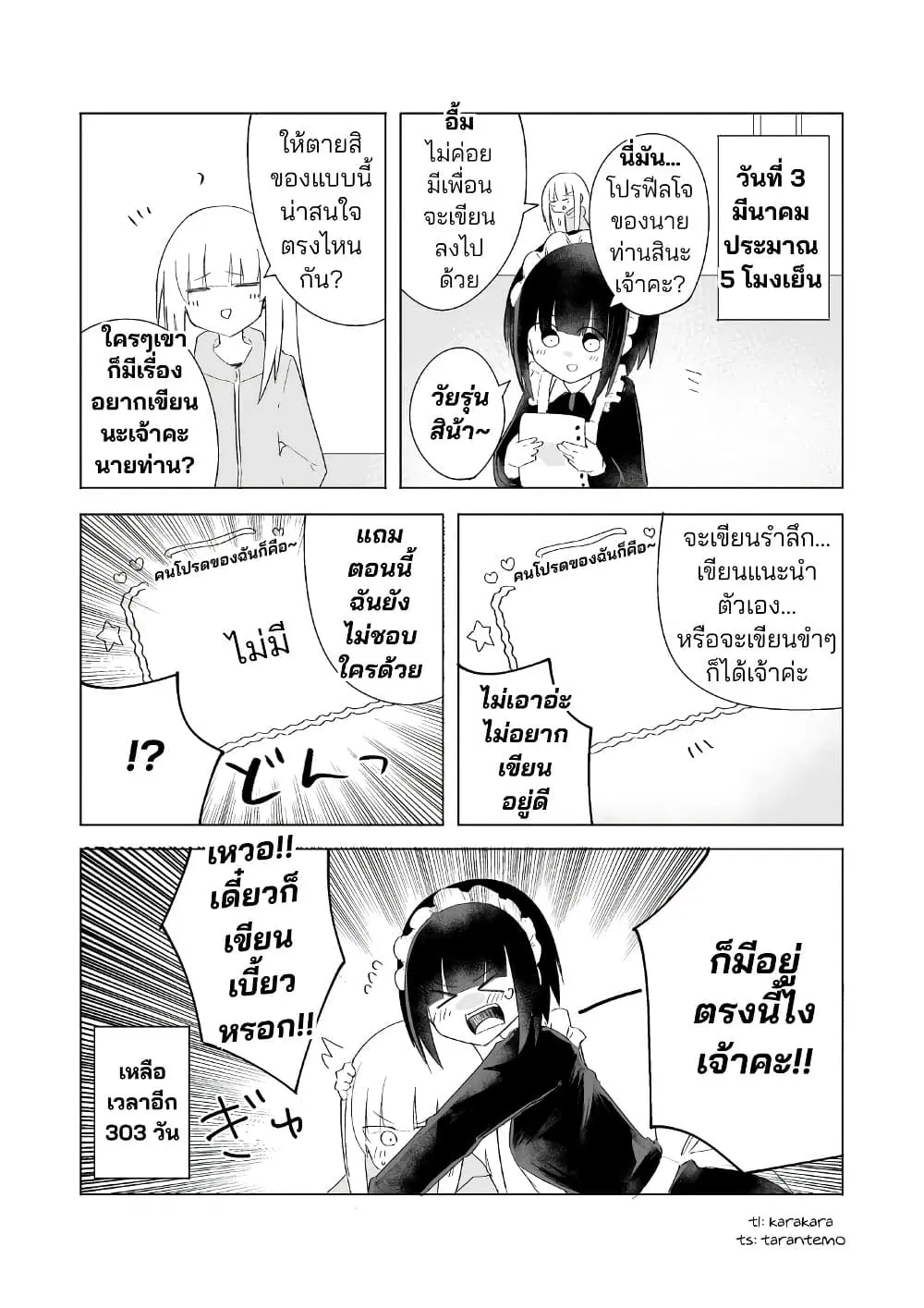 A Story About A Maid Conquering A Young Lady Within A Year ตอนที่ 13 — หน้า 2 จาก 6