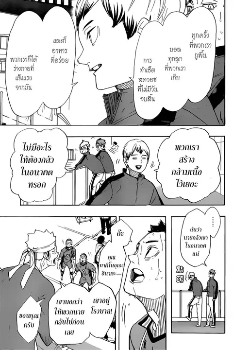 Haikyuu!! ตอนที่ 368 — หน้า 9 จาก 13