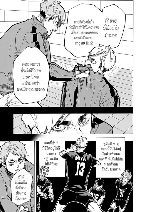 Haikyuu!! ตอนที่ 381 — หน้า 11 จาก 18