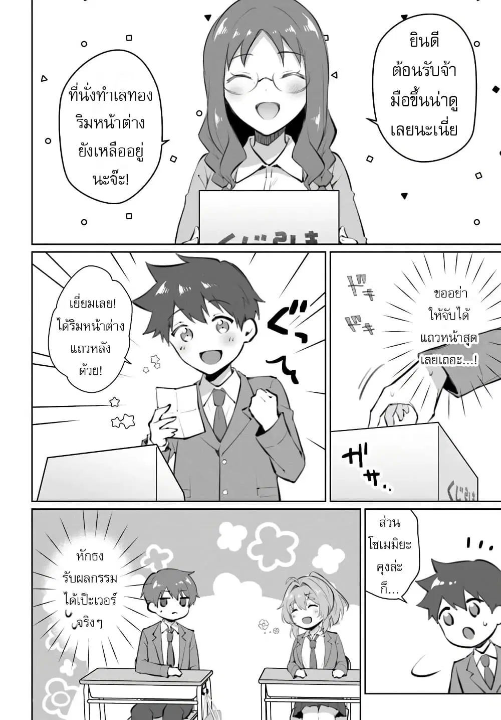 Cool na Doukyuusei no 10 Nengo ตอนที่ 1 — หน้า 22 จาก 36