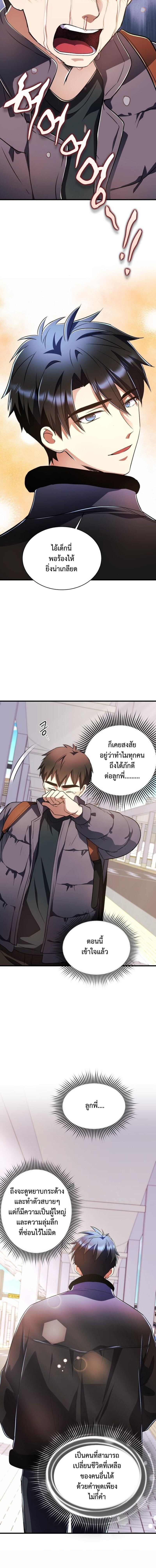 Even the Almighty Is a First-Time Dad จอมราชันหวนคืน เพื่อเลี้ยงลูก ตอนที่ 37 — หน้า 18 จาก 21