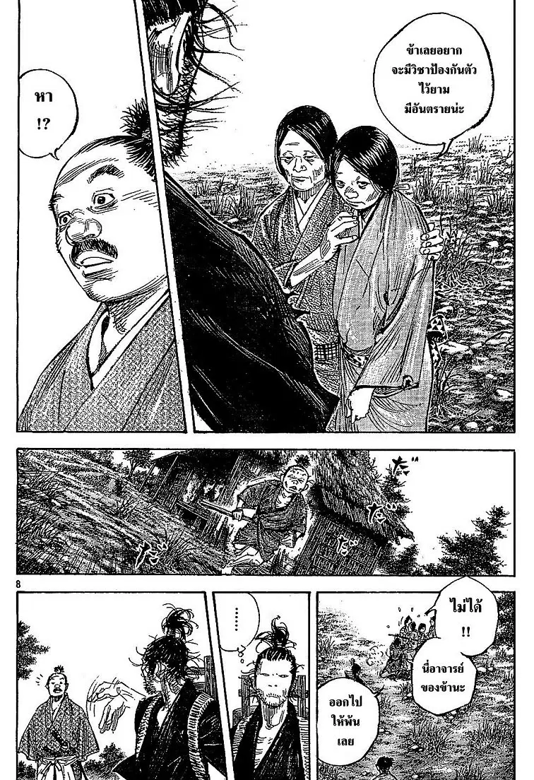 Vagabond ตอนที่ 317 — หน้า 7 จาก 33