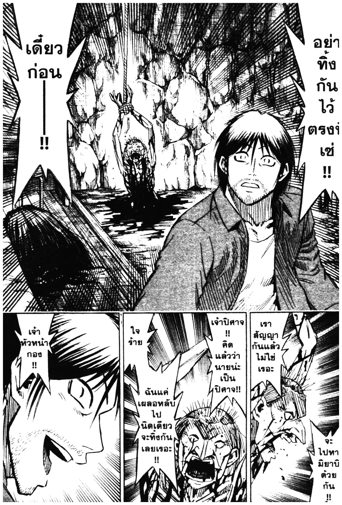 Higanjima ตอนที่ 300 — หน้า 8 จาก 20