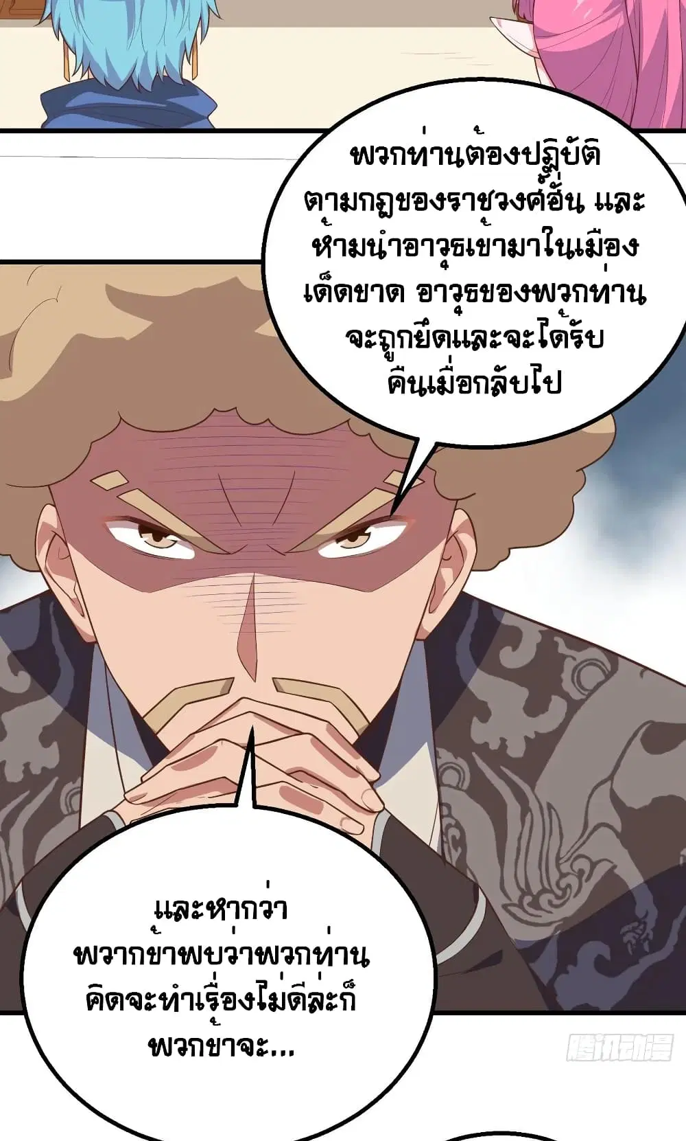 Starting From Today I’ll Work As A City Lord ตอนที่ 288 — หน้า 37 จาก 50