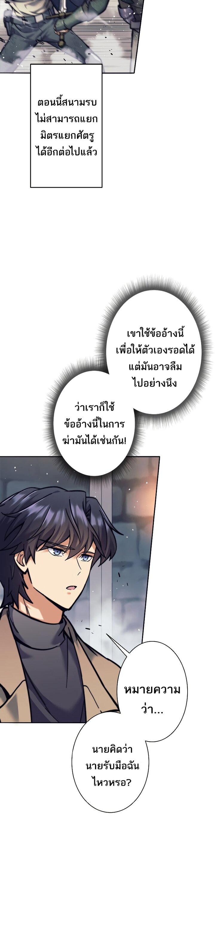 I’m an Ex-class Hunter ผมคือฮันเตอร์คลาส EX ตอนที่ 21 — หน้า 15 จาก 48