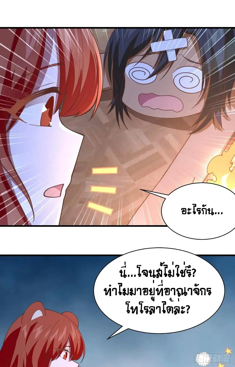 Starting From Today I’ll Work As A City Lord ตอนที่ 298 — หน้า 12 จาก 48