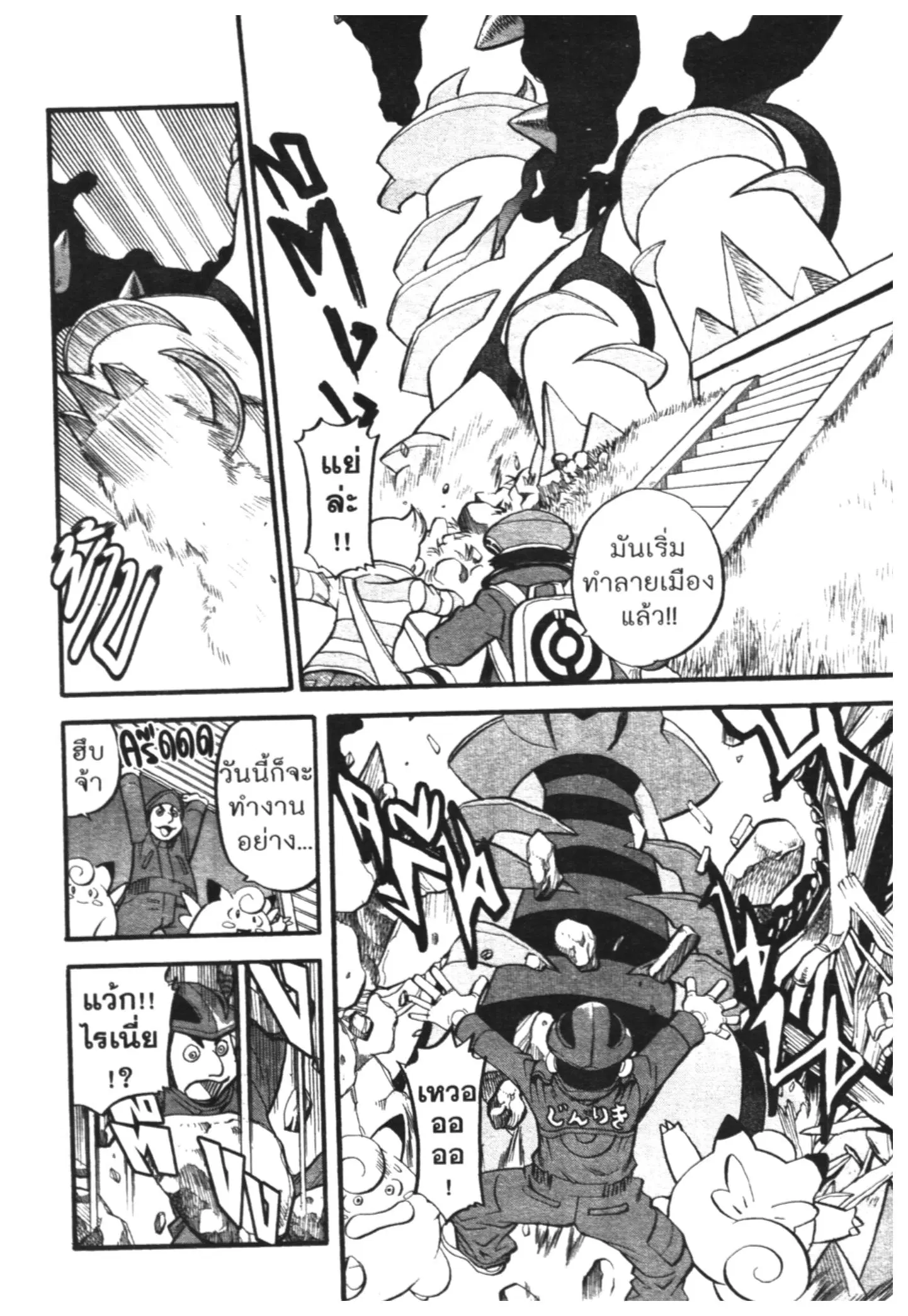Pokémon ตอนที่ 432 — หน้า 4 จาก 18