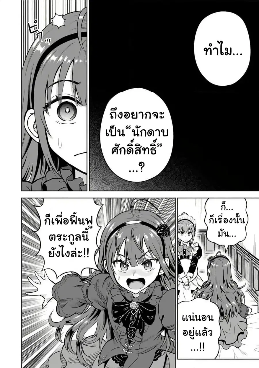 Saikyou no Kensei, Bishoujo Maid ni Tensei Shi Houki de Musou Suru ตอนที่ 2 — หน้า 22 จาก 33