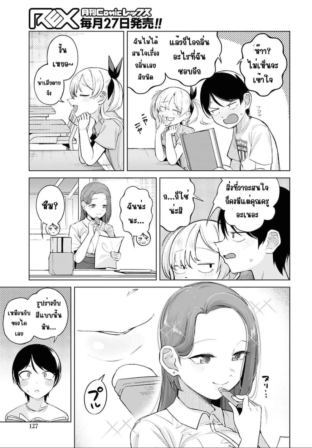 Ore no Ichizu wo Jama Suru Aitsu ตอนที่ 4 — หน้า 5 จาก 10