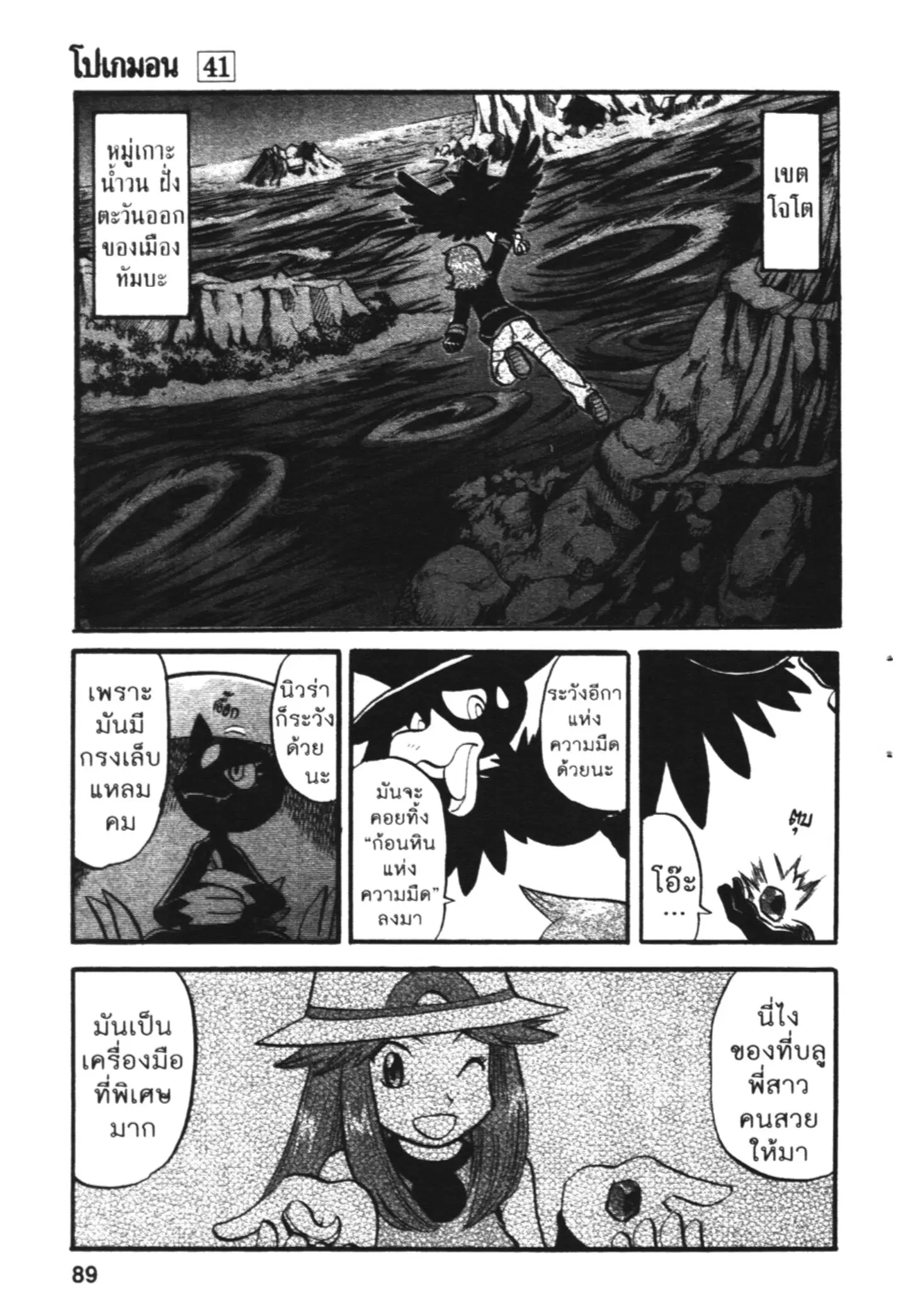 Pokémon ตอนที่ 445 — หน้า 2 จาก 22