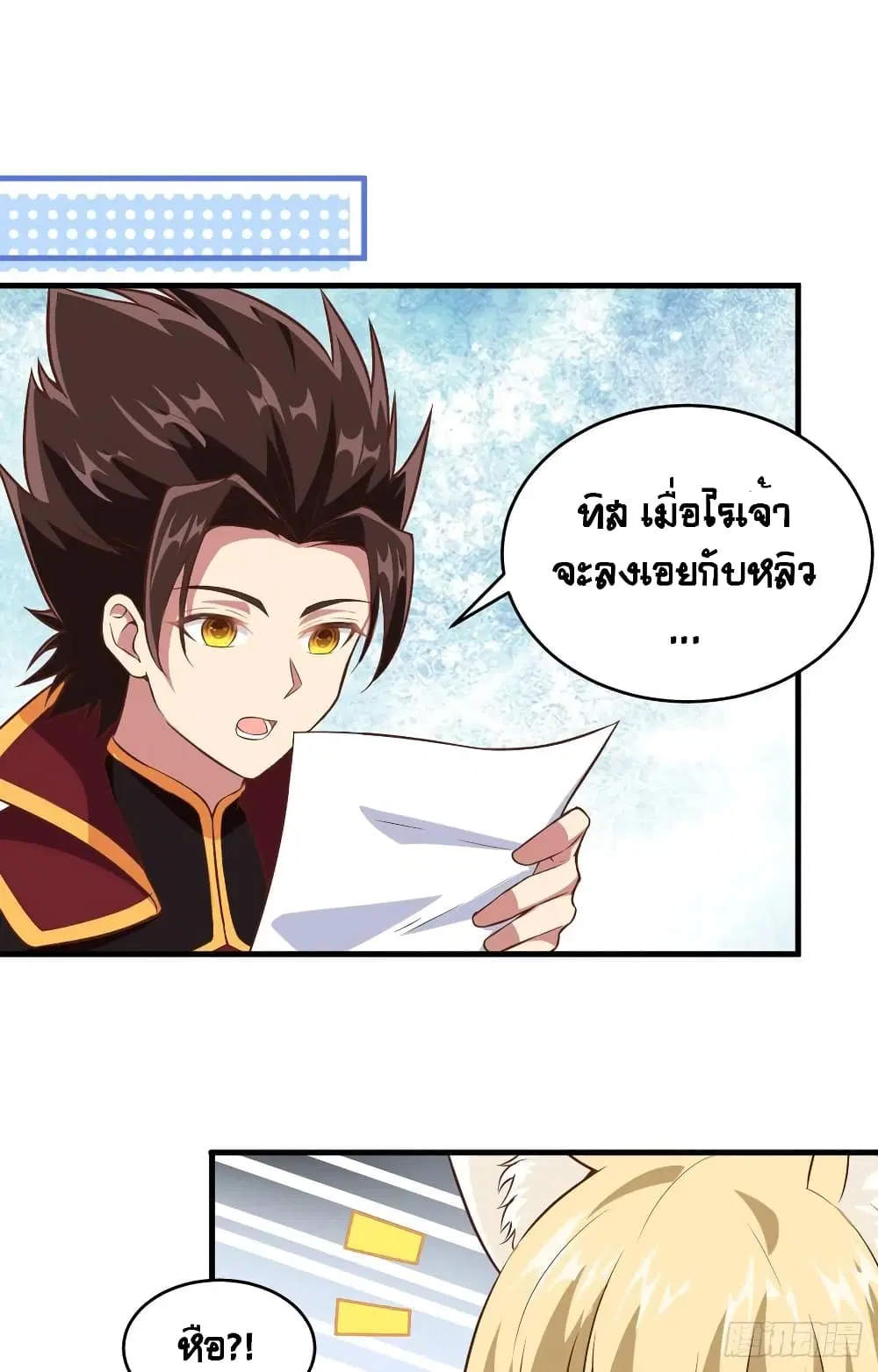 Starting From Today I’ll Work As A City Lord ตอนที่ 306 — หน้า 13 จาก 50