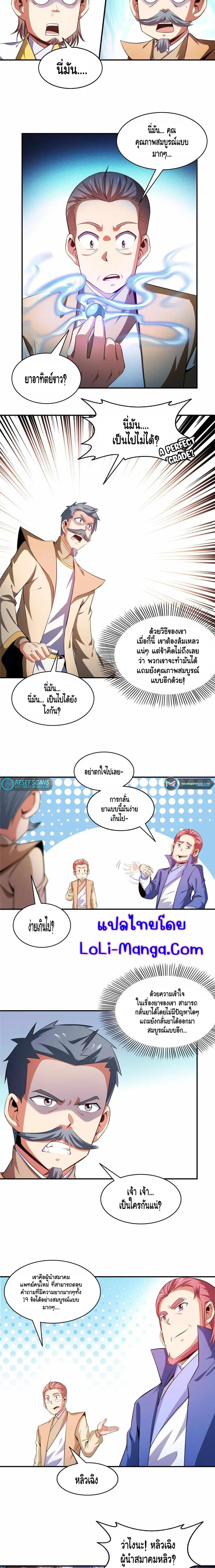 Library to Heaven’s Path ตอนที่ 208 — หน้า 5 จาก 9
