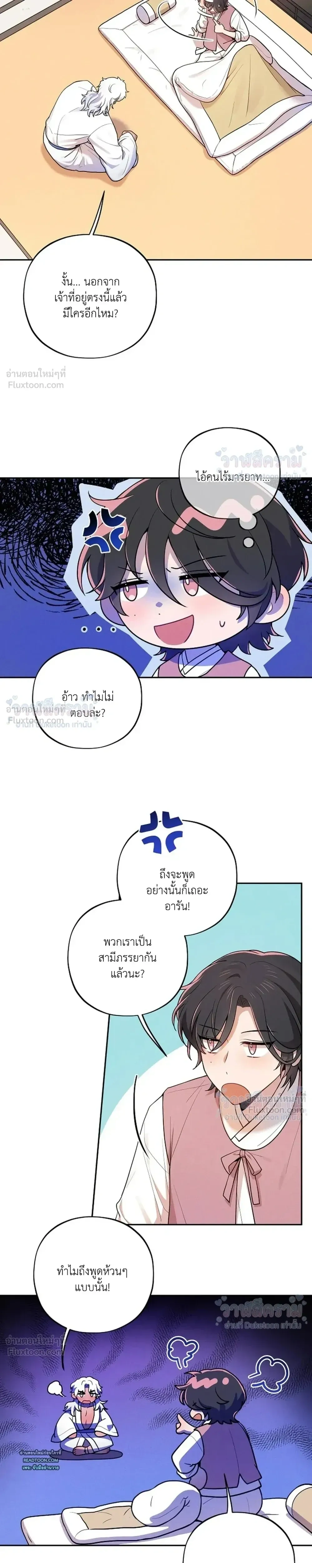 Even if I’m Small, It’s Okay! – ถึงจะตัวเล็กก็ไม่เป็นไร! ตอนที่ 2 — หน้า 4 จาก 22