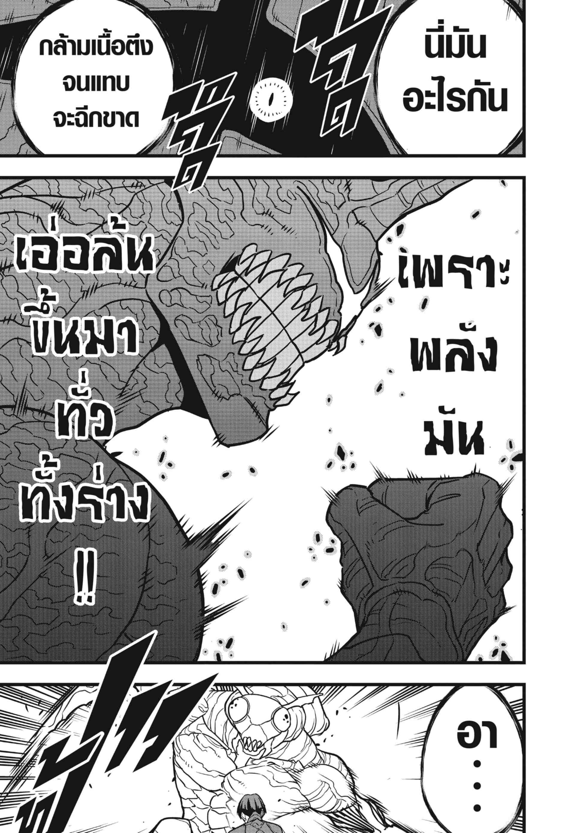 Kaiju no.8 ไคจูหมายเลข 8 ตอนที่ 75 — หน้า 20 จาก 22