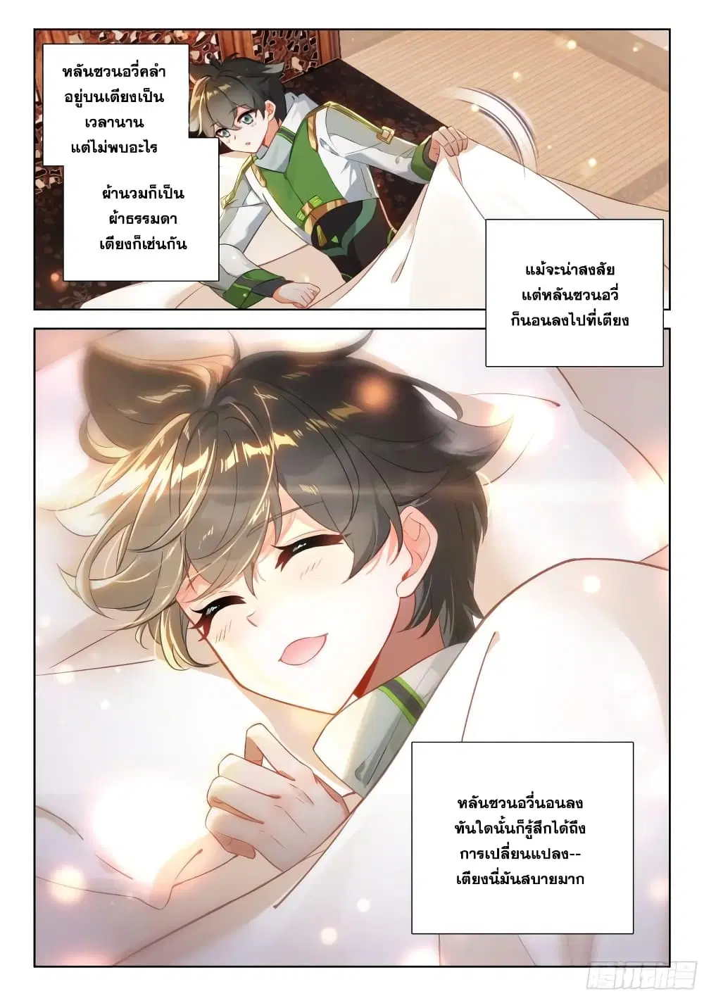Douluo Dalu IV: Zhongji Douluo ตอนที่ 378 — หน้า 5 จาก 18