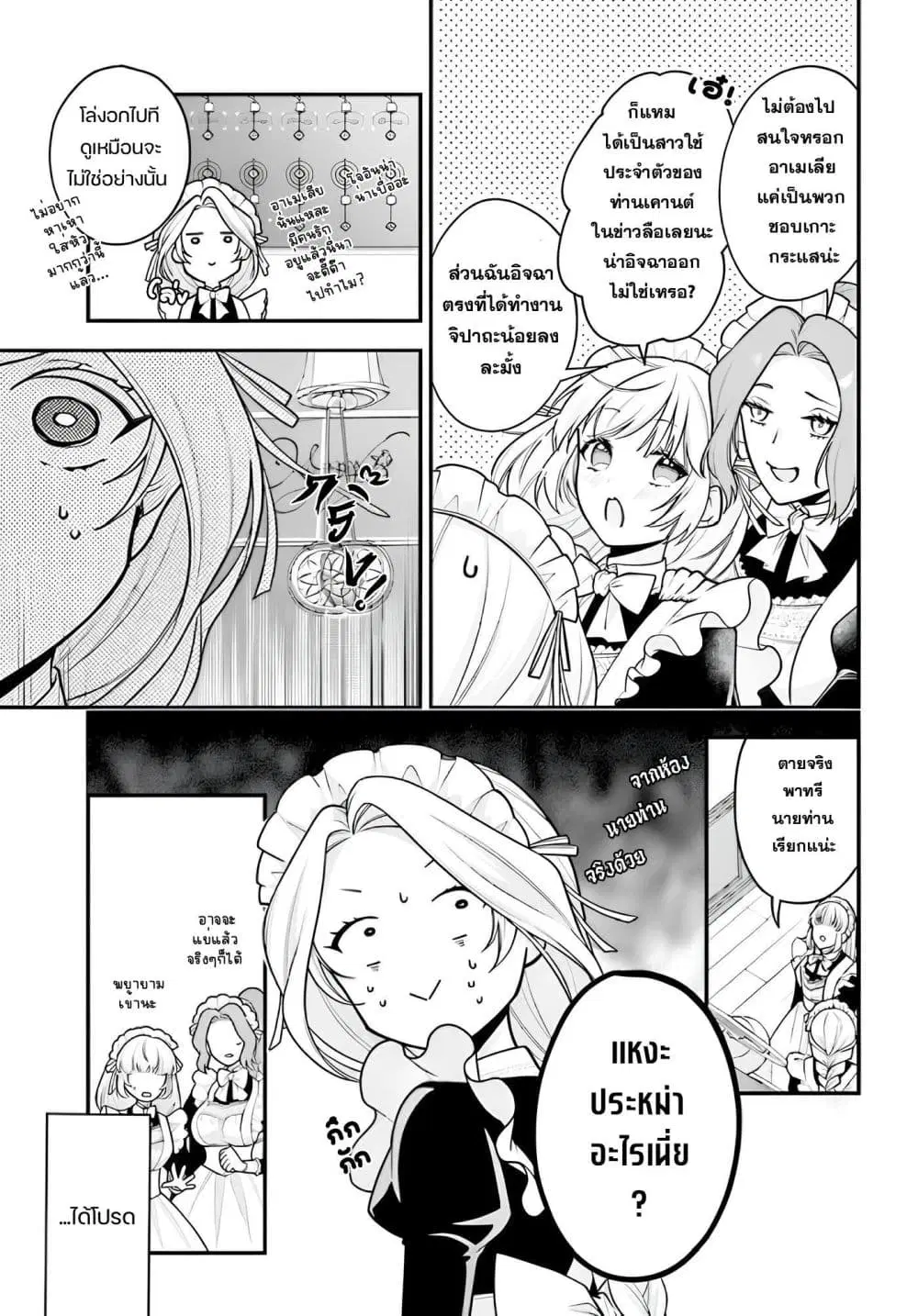 Suterusu Reijo no Renai Jijo go Shujin sama no Himitsu o Shitteshimattara Dekiai Saremashite!? ตอนที่ 2 — หน้า 5 จาก 31