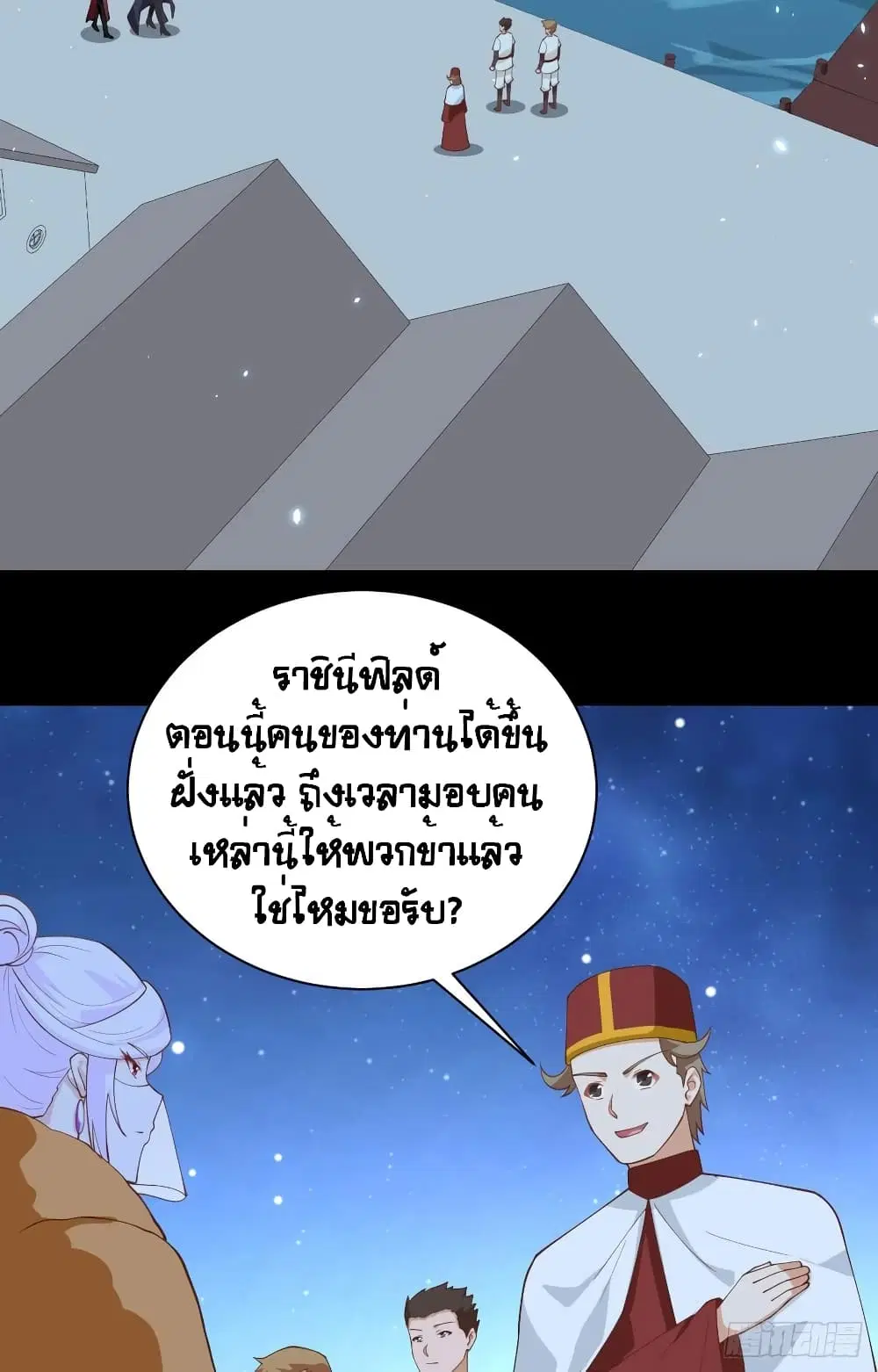 Starting From Today I’ll Work As A City Lord ตอนที่ 285 — หน้า 24 จาก 45