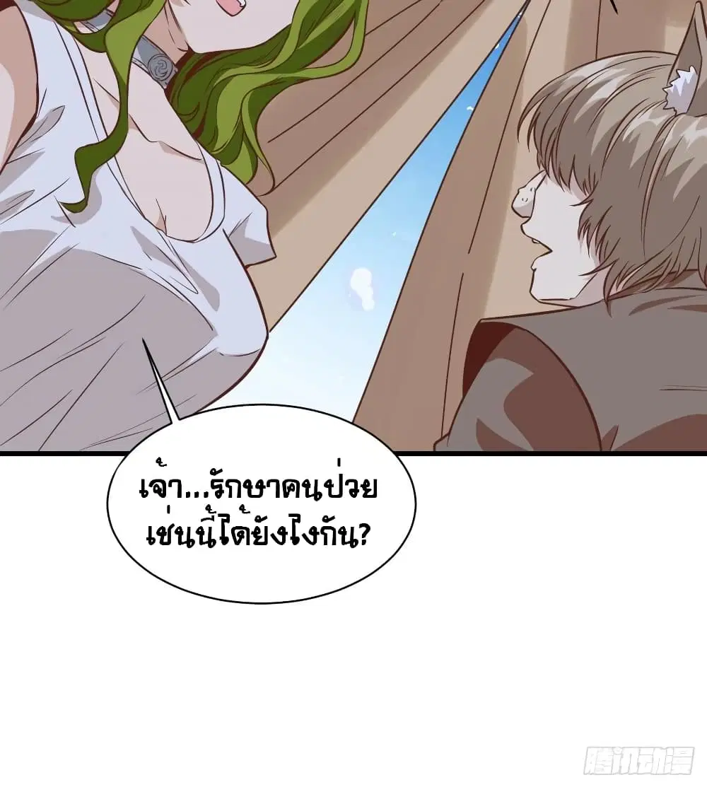 Starting From Today I’ll Work As A City Lord ตอนที่ 303 — หน้า 43 จาก 51