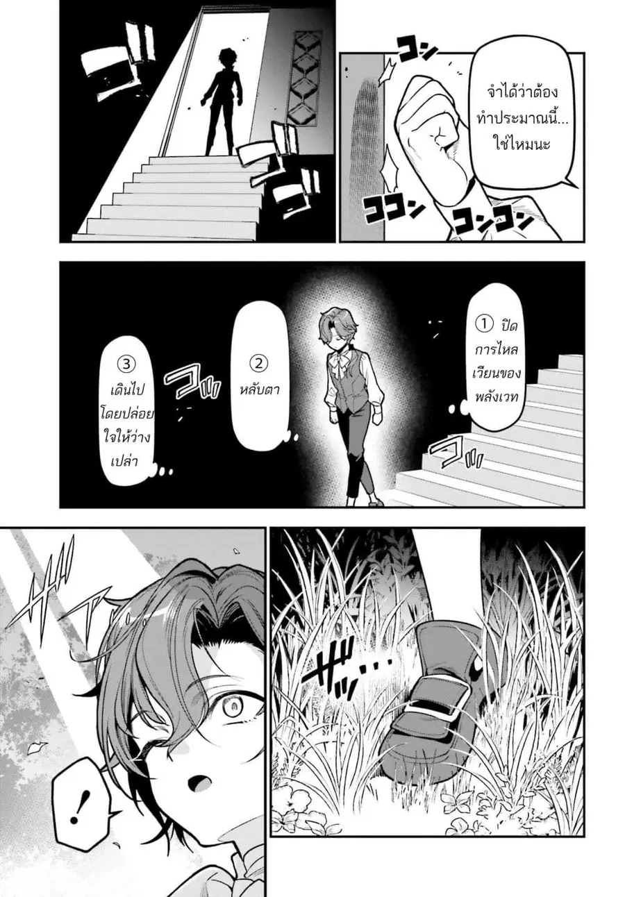 Gokuaku Kizoku, Kenkyo Kenjitsu ni Musou suru ตอนที่ 3 — หน้า 36 จาก 42