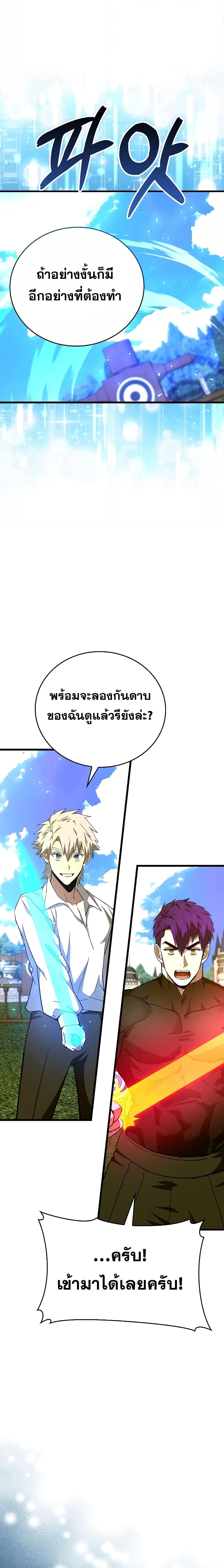To Hell With Being a Saint, I’m a Doctor ตอนที่ 68 — หน้า 12 จาก 24