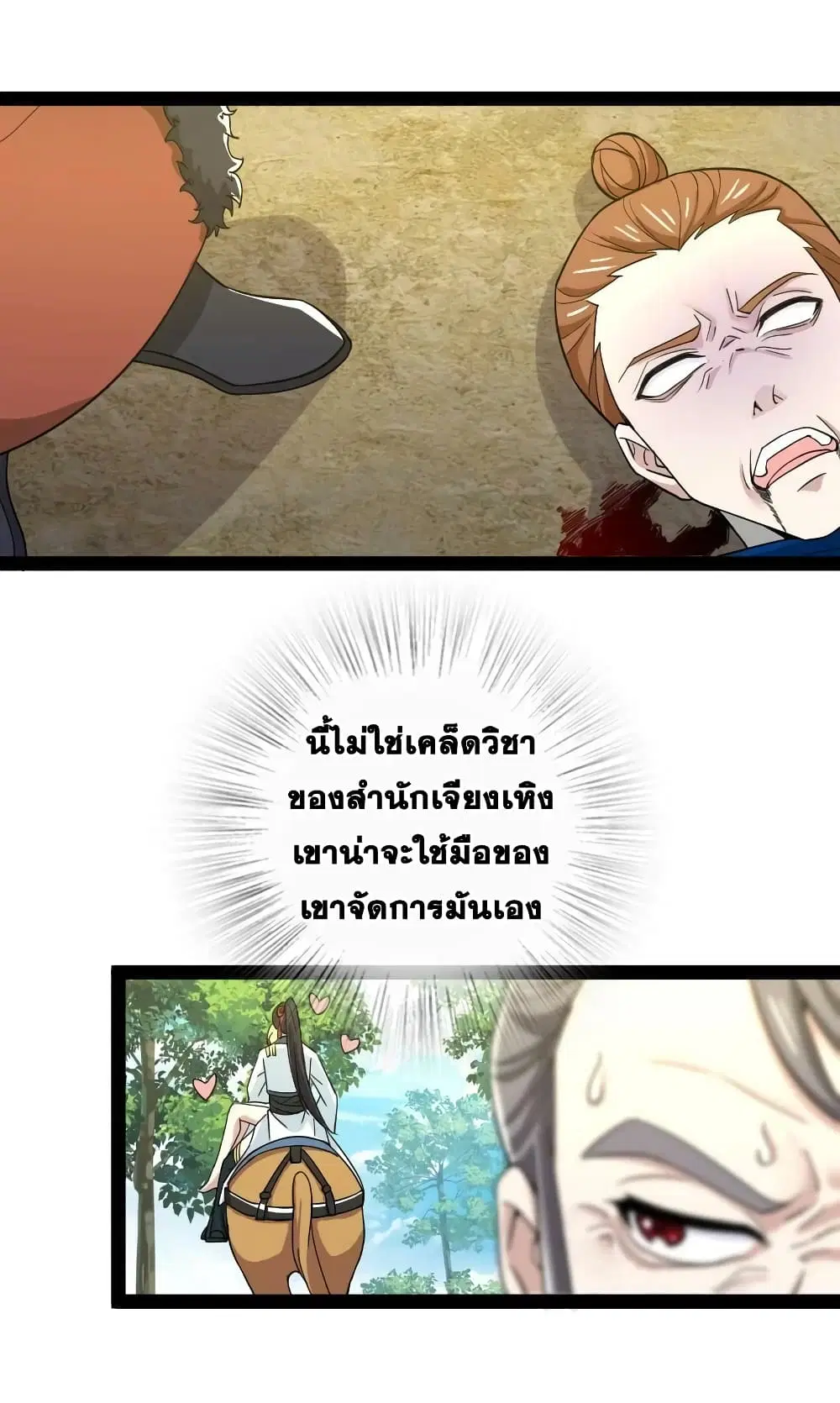 The Martial Emperor’s Life After Seclusion ตอนที่ 179 — หน้า 14 จาก 53