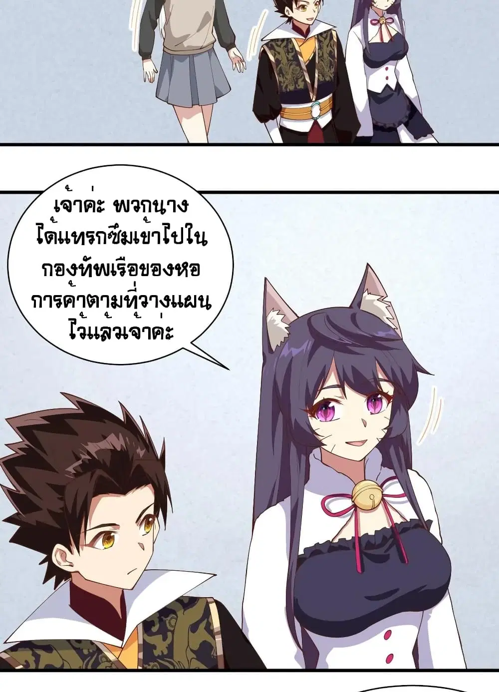 Starting From Today I’ll Work As A City Lord ตอนที่ 292 — หน้า 21 จาก 46
