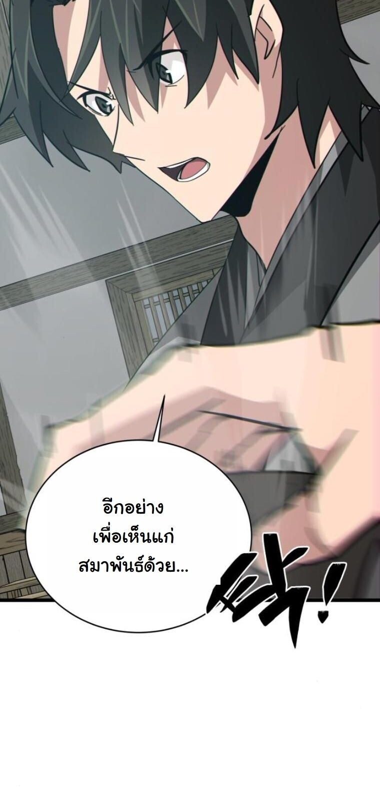Initializing the Sect System ปฐมบทแห่งระบบสำนัก ตอนที่ 18 — หน้า 19 จาก 97